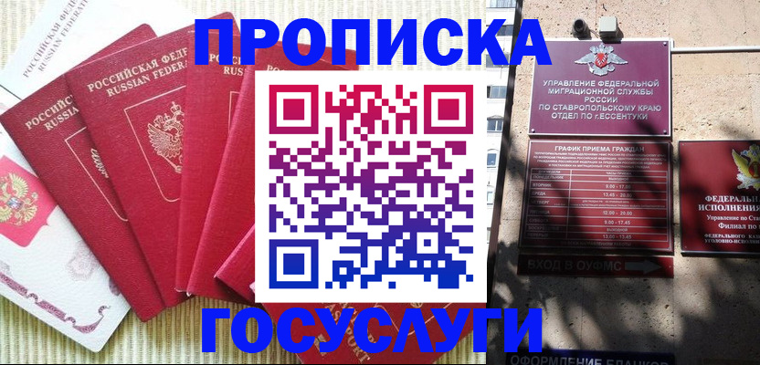 временная регистрация для всех в Смоленске