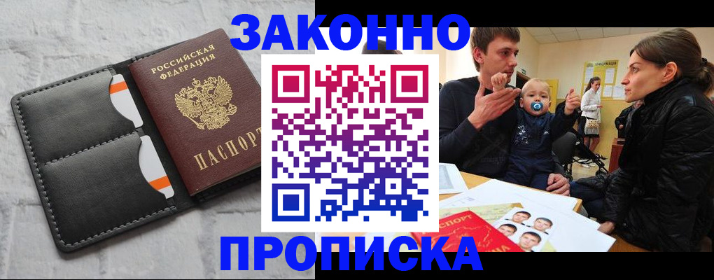 прописка штамп в Смоленске