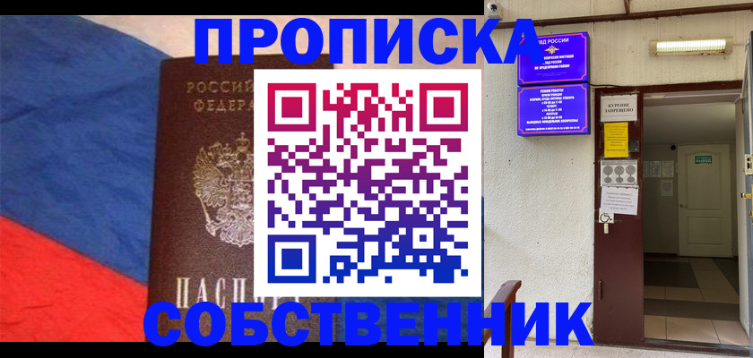прописка для кредита в Смоленске