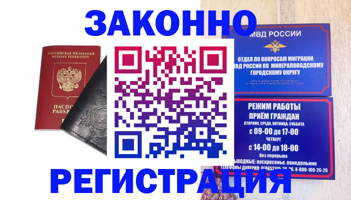 прописка ребенка в Смоленске