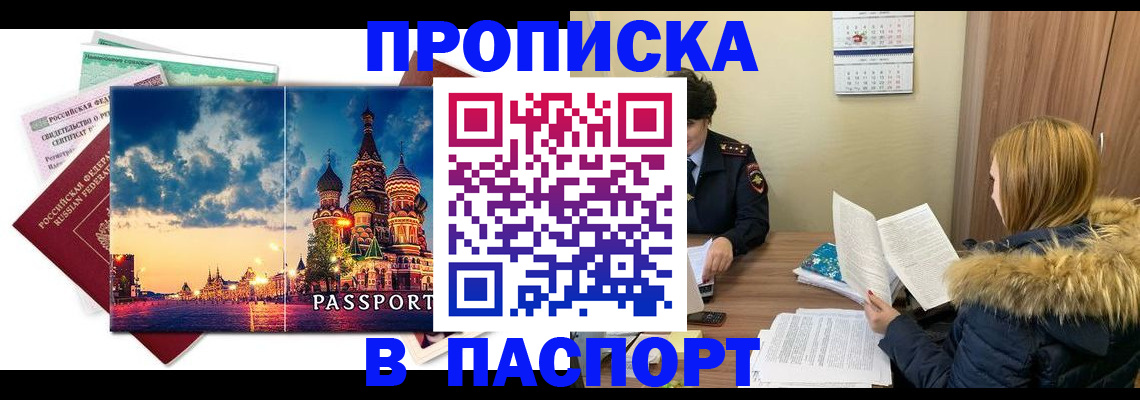 временная регистрация поиск в Смоленске