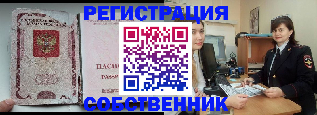 прописка законно в Смоленске