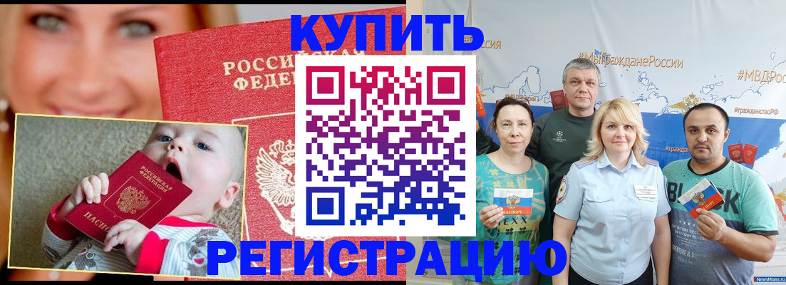 временная регистрация для всех в Смоленске